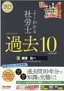 【中古】よくわかる社労士合格するための過去10年本試験問題集 3 2022年度版 /TAC/TAC株式会社(社会保険労務士講座)(単行本(ソフトカバー))