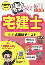 【中古】スッキリわかる宅建士中村式戦略テキスト 2022年度版 /TAC/中村喜久夫(単行本(ソフトカバー))