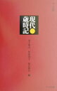 【中古】現代歳時記/たちばな出版/金子兜太(単行本)