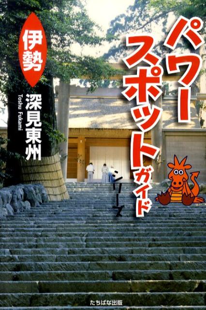 楽天市場】深見東州 たちばな出版の通販
