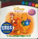 【中古】プ-さんのはちみつつぼはいくつ? /うさぎ出版(単行本)