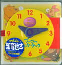 【中古】プ-さんのチック・タック/うさぎ出版(単行本)