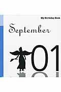 【中古】マイ・バ-スデ-・ブック 9月1日/デアゴスティ-ニ・ジャパン/天城映（単行本）