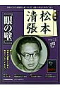 【中古】週刊『松本清張』 11号 /デアゴスティ-ニ・ジャパン(ムック)