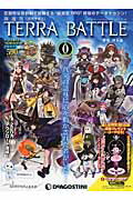 【中古】テラバトル no．0（創刊準備号）/デアゴスティ-ニ・ジャパン/ミストウォ-カ-コ-ポレ-ション（ムック）