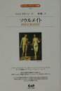 【中古】ソウルメイト 全面改訳新版/中央ア-ト出版社/ジェス・スタ-ン(単行本)