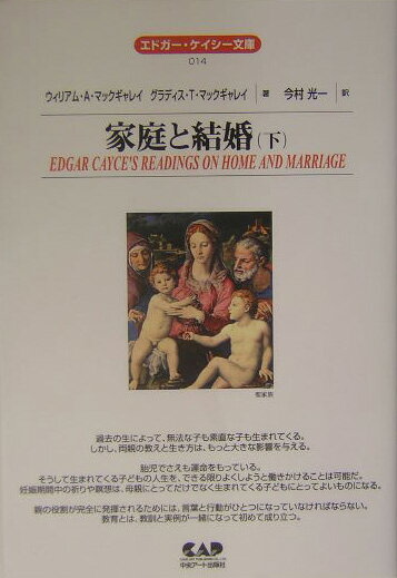 【中古】家庭と結婚 下/中央ア-ト出版社/ウィリアム・A．マックギャレイ（ペーパーバック）