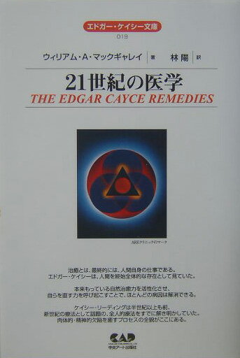 【中古】21世紀の医学 /中央ア-ト出版社/ウィリアム・A．マックギャレイ（単行本）