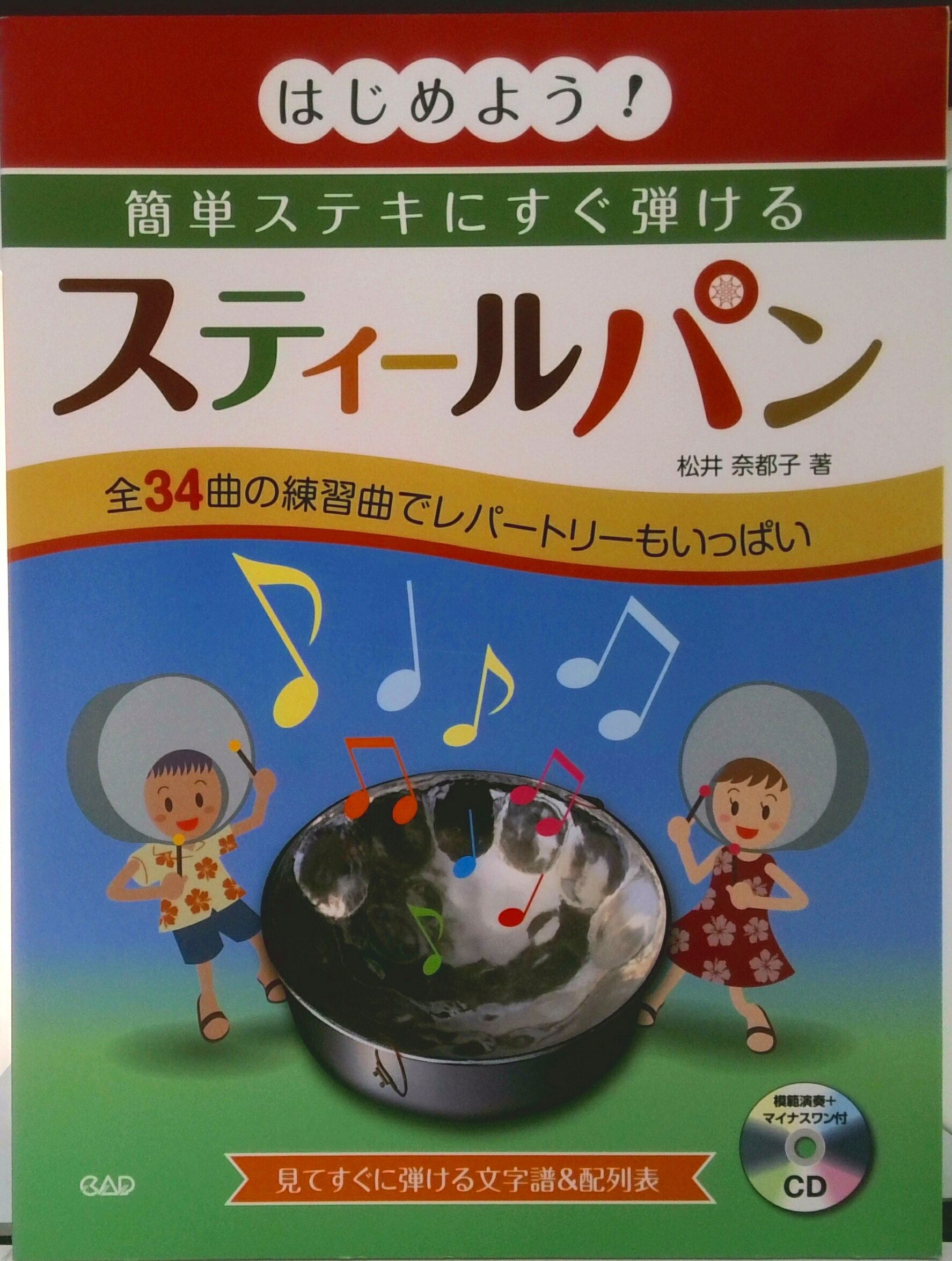 未使用品」［CD］スティールパンで聴く沖縄音 スティールパンで聴く