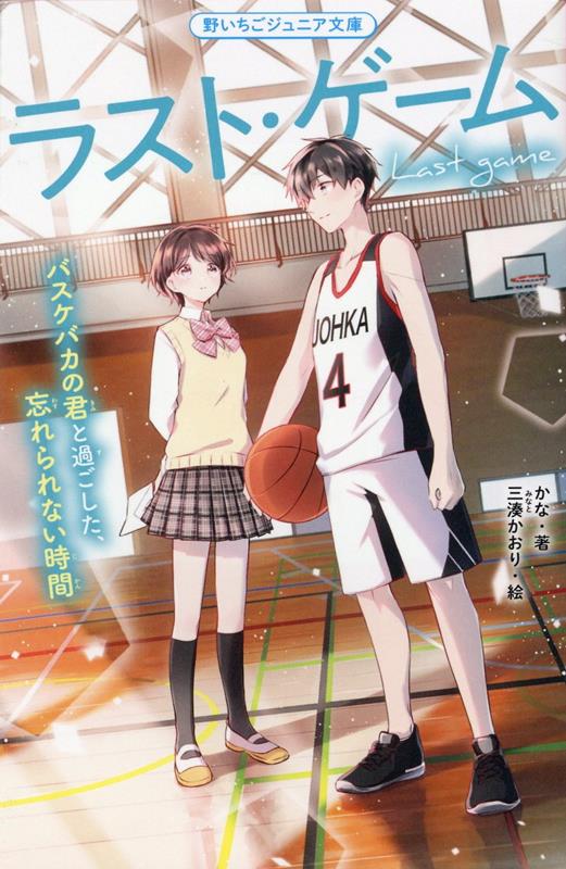 【中古】ラスト・ゲーム/スタ-ツ出版/かな（新書）