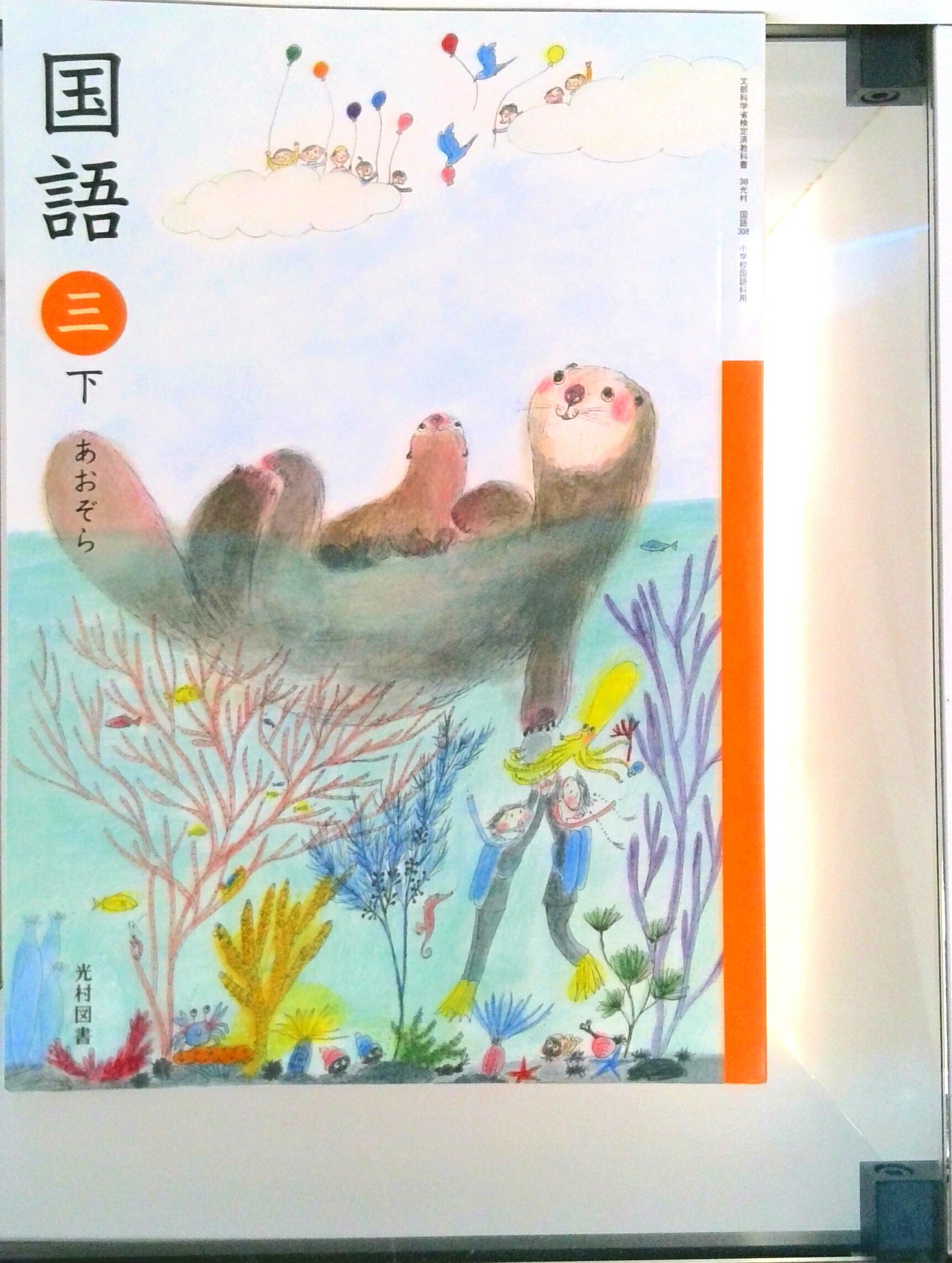 【中古】国語 3下 [令和2年度] （文部科学省検定済教科書 小学校国語科用）（単行本）