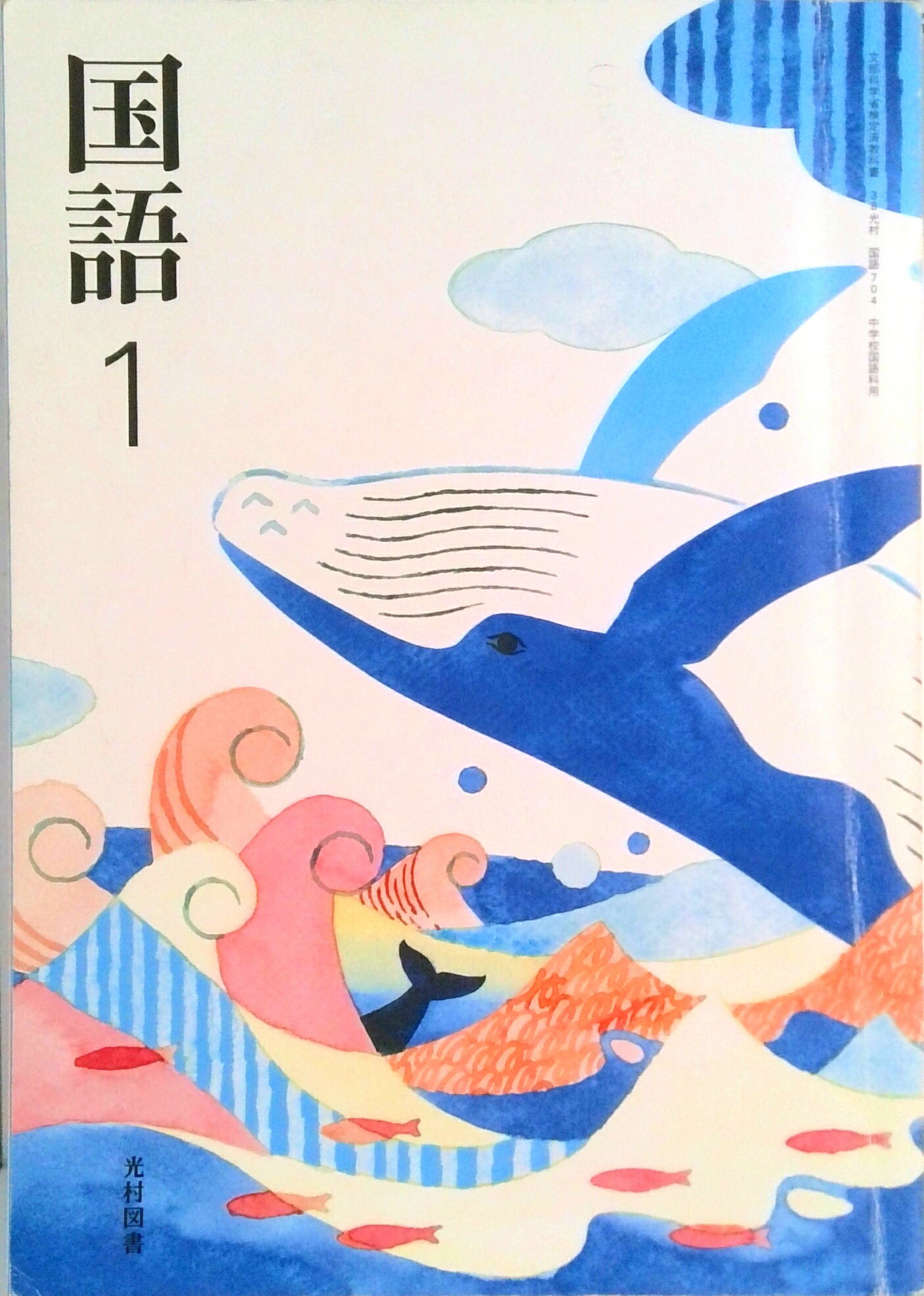 楽天市場】国語 教科書 中学1の通販