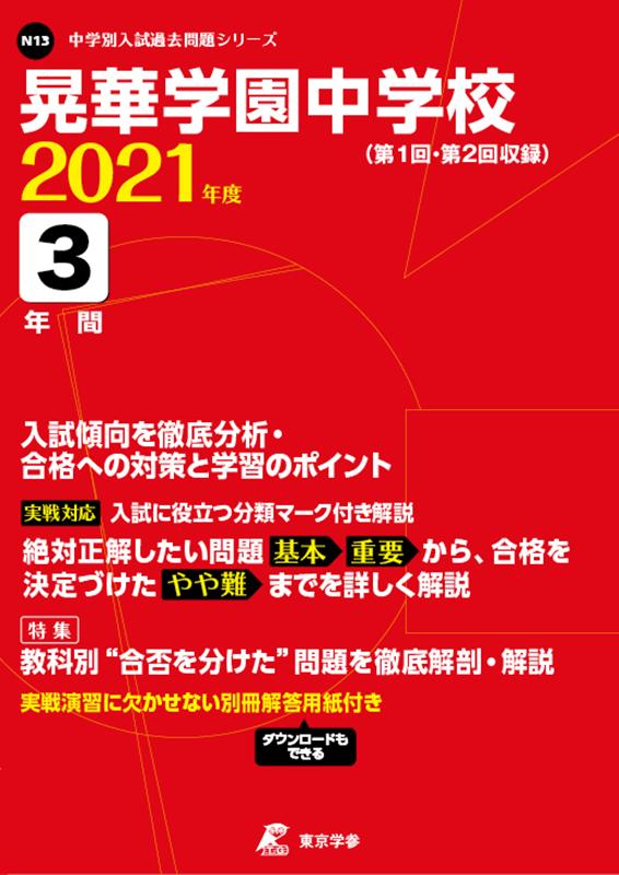 晃華学園小学校 小学校受験教材セット DVD付 プレテスト 直前問題集 全6冊 楽天市場】晃華学園小学校の通販