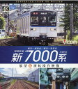 【中古】BD>相模鉄道新7000系展望&運転操作映像 横浜〜湘南台/横浜〜海老名 4K撮影作品/ビコム(単行本)