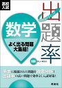【中古】高校入試ニューウイング出題率数学 /英俊社(単行本)