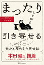【中古】まったりしながら引き寄せる/SBクリエイティブ/こうちゃん(単行本(ソフトカバー))