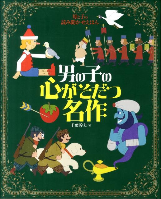 ◆◆◆カバーに傷みがあります。中古ですので多少の使用感がありますが、品質には十分に注意して販売しております。迅速・丁寧な発送を心がけております。【毎日発送】 商品状態 著者名 千葉幹夫 出版社名 ナツメ社 発売日 2011年11月 ISBN 9784816351389