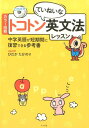 【中古】トコトンていねいな英文法レッスン カラ-図解 /ナツメ社/ひだかたかのり(単行本(ソフトカバー))(3)