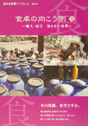 ◆◆◆おおむね良好な状態です。中古商品のため使用感等ある場合がございますが、品質には十分注意して発送いたします。 【毎日発送】 商品状態 著者名 西日本新聞社 出版社名 西日本新聞社 発売日 2004年12月24日 ISBN 9784816706257