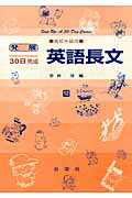 【中古】英語長文 高校中級用 /日栄社/宇井洋（ハードカバー）