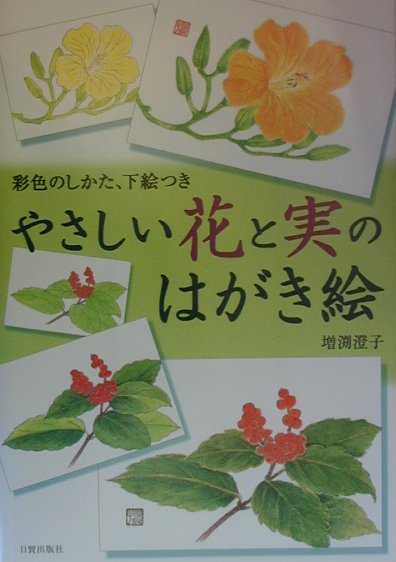 ◆◆◆小口に汚れがあります。カバーに日焼け、傷みがあります。中古ですので多少の使用感がありますが、品質には十分に注意して販売しております。迅速・丁寧な発送を心がけております。【毎日発送】 商品状態 著者名 増淵澄子 出版社名 日貿出版社 発売日 2000年3月30日 ISBN 9784817031716