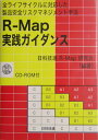 【中古】R-Map実践ガイダンス 全ライフサイクルに対応した製品安全リスクマネジメン /日科技連出版社/日本科学技術連盟(単行本)(3)