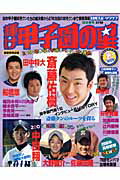 【中古】輝け甲子園の星 ’06冬季号/日刊スポ-ツPRESS（ムック）
