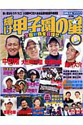 【中古】輝け甲子園の星 2007 summer /日刊スポ-ツPRESS(ムック)