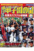 【中古】輝け甲子園の星 2007選手権号 /日刊スポ-ツPRESS（ムック）