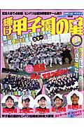 【中古】輝け甲子園の星 2008早春号/日刊スポ-ツPRESS(ムック)