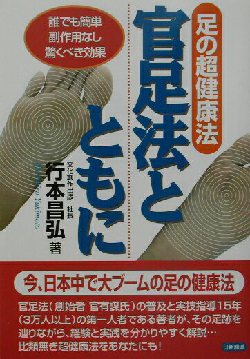 楽天市場】官足法（本・雑誌・コミック）の通販