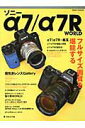 【中古】ソニ-α7/α7R WORLD フルサイズ画質を堪能する /日本カメラ社(ムック)