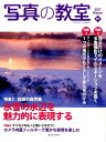 【中古】写真の教室 67 /日本カメラ社(ムック)