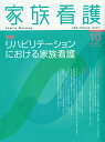 【中古】家族看護 05-02 /日本看護協会出版会/野嶋佐由美(単行本)