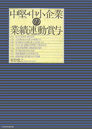 ◆◆◆非常にきれいな状態です。中古商品のため使用感等ある場合がございますが、品質には十分注意して発送いたします。 【毎日発送】 商品状態 著者名 菊谷寛之 出版社名 経団連出版 発売日 2005年10月 ISBN 9784818525054