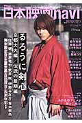 【中古】日本映画navi TVnaviプラス vol．50 /産經新聞出版（ムック）