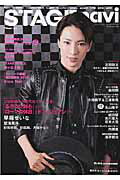 【中古】STAGE　navi vol．08 /産經新聞出版（ムック）