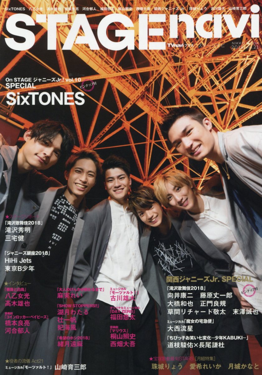 【中古】STAGE　navi vol．21 /産經新聞出版（ムック）