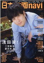 【中古】日本映画navi vol.89 /産經新聞出版(ムック)