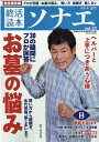 【中古】終活読本ソナエ 完全保存版 vol.33(2021年夏号) /産經新聞出版(ムック)