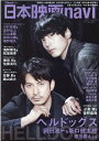 【中古】日本映画navi vol.101/産經新聞出版(ムック)