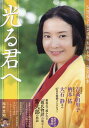 【中古】NHK2024年大河ドラマ「光る君へ」完全読本/産經新聞出版(ムック)