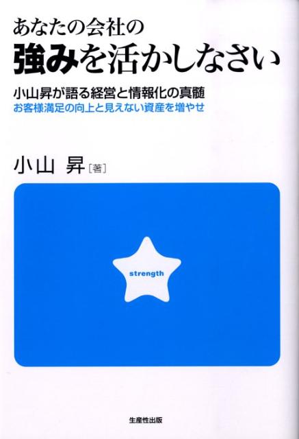 ◆◆◆おおむね良好な状態です。中古商品のため使用感等ある場合がございますが、品質には十分注意して発送いたします。 【毎日発送】 商品状態 著者名 小山昇 出版社名 生産性出版 発売日 2009年02月 ISBN 9784820119098