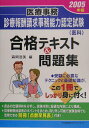 【中古】医療事務診療報酬請求事務能力認定試験(医科)合格テキスト&問題集 2005年版/日本能率協会マネジメントセンタ-/森岡浩美(単行本)