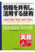 ◆◆◆非常にきれいな状態です。中古商品のため使用感等ある場合がございますが、品質には十分注意して発送いたします。 【毎日発送】 商品状態 著者名 日本能率協会コンサルティング 出版社名 日本能率協会マネジメントセンタ− 発売日 2006年02月 ISBN 9784820743354
