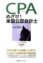 【中古】めざせ!米国公認会計士 改訂6版/日本能率協会マネジメントセンタ-/三輪豊明(単行本)