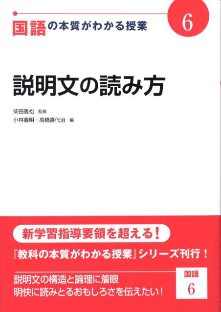乐天商城 - 【中古】国語の本質がわかる授業 6/日本標準/柴田義松（単行本）