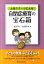 【中古】太田ステ-ジによる自閉症療育の宝石箱 /日本文化科学社/永井洋子(単行本) 2,853円