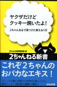 【中古】ヤクザだけどクッキ-焼いたよ! 2ちゃんねるで見つけた笑える1行 /ぶんか社/ぶんか社(単行本)