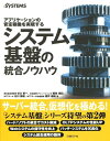 【中古】システム基盤の統合ノウハウ アプリケ-ションの安定稼動を実現する /日経BP/谷口俊一(単行本)